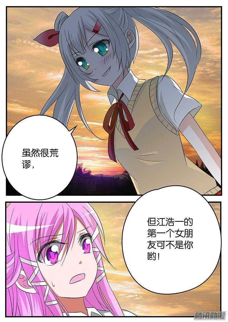 爱神巧克力进行时韩漫全集-167 信任的天平无删减无遮挡章节图片 