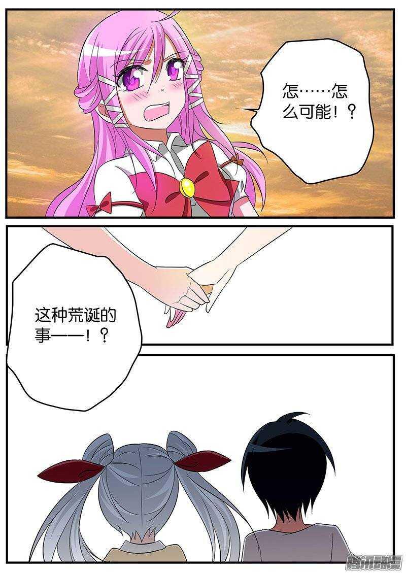 爱神巧克力进行时韩漫全集-167 信任的天平无删减无遮挡章节图片 
