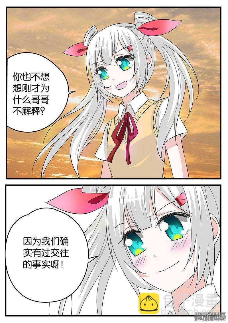 爱神巧克力进行时韩漫全集-167 信任的天平无删减无遮挡章节图片 