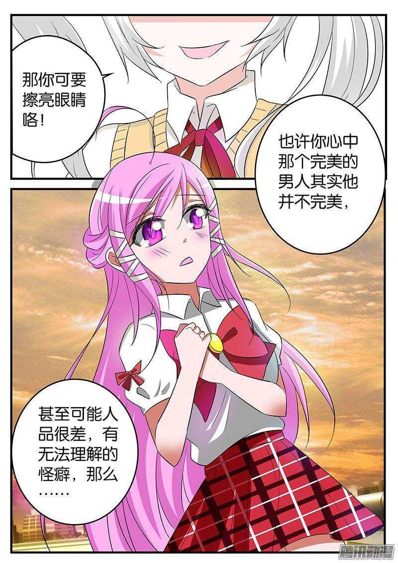 爱神巧克力进行时韩漫全集-167 信任的天平无删减无遮挡章节图片 