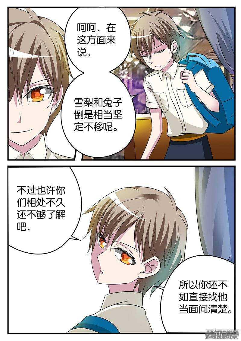 爱神巧克力进行时韩漫全集-169 紫瞳的初衷无删减无遮挡章节图片 
