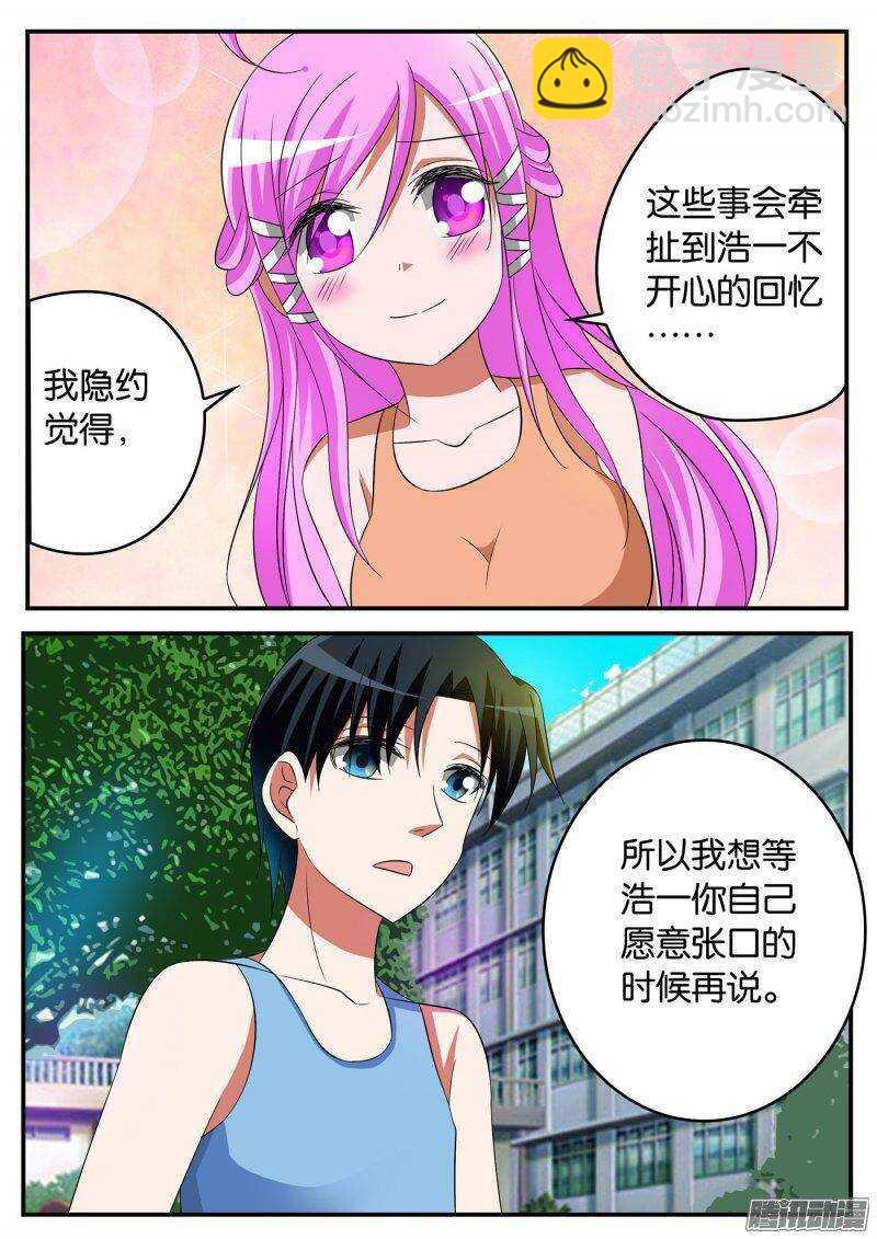 爱神巧克力进行时韩漫全集-170 待到愿意诉说时无删减无遮挡章节图片 