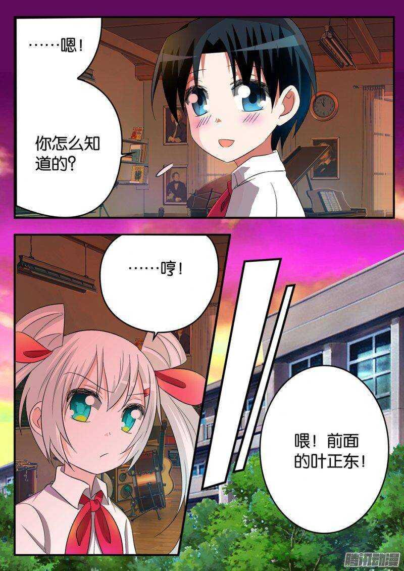 爱神巧克力进行时韩漫全集-172 正东无删减无遮挡章节图片 