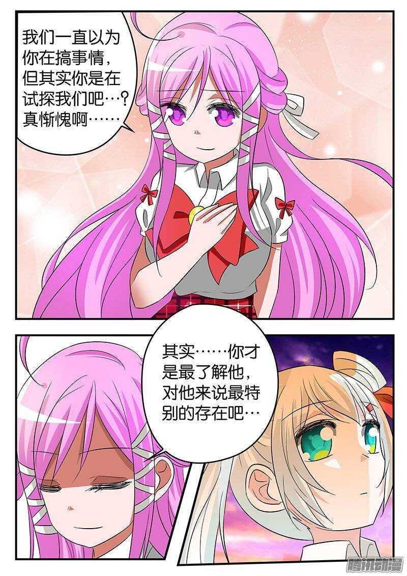 爱神巧克力进行时韩漫全集-176 最特别的存在无删减无遮挡章节图片 