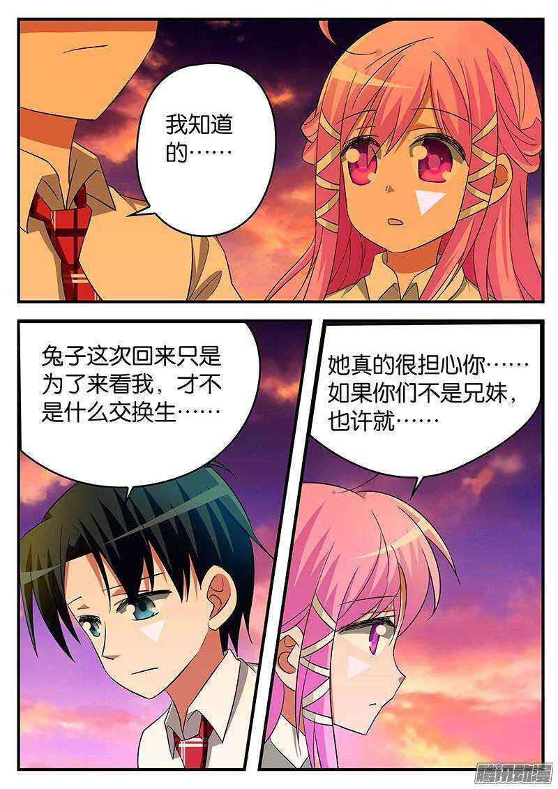 爱神巧克力进行时韩漫全集-178 夏子杰无删减无遮挡章节图片 
