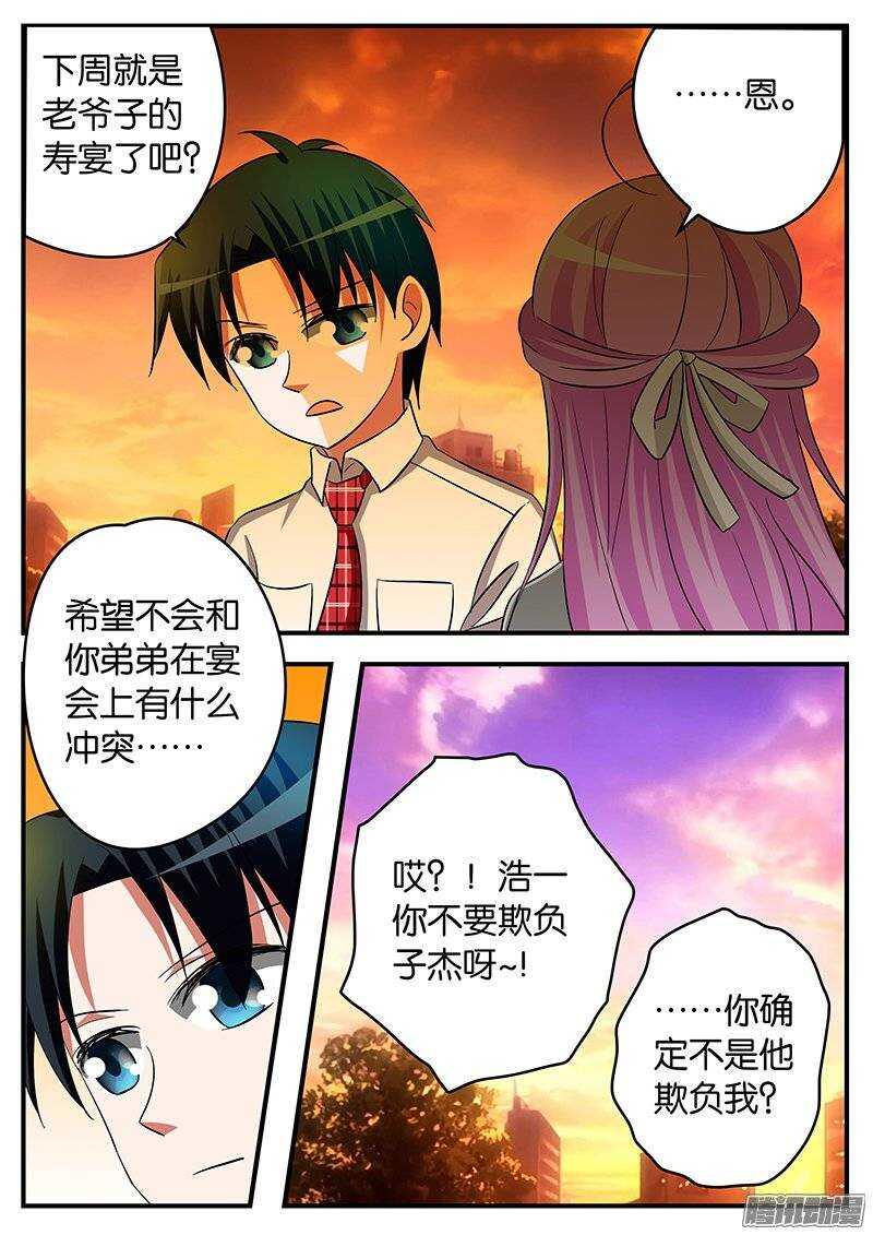 爱神巧克力进行时韩漫全集-178 夏子杰无删减无遮挡章节图片 