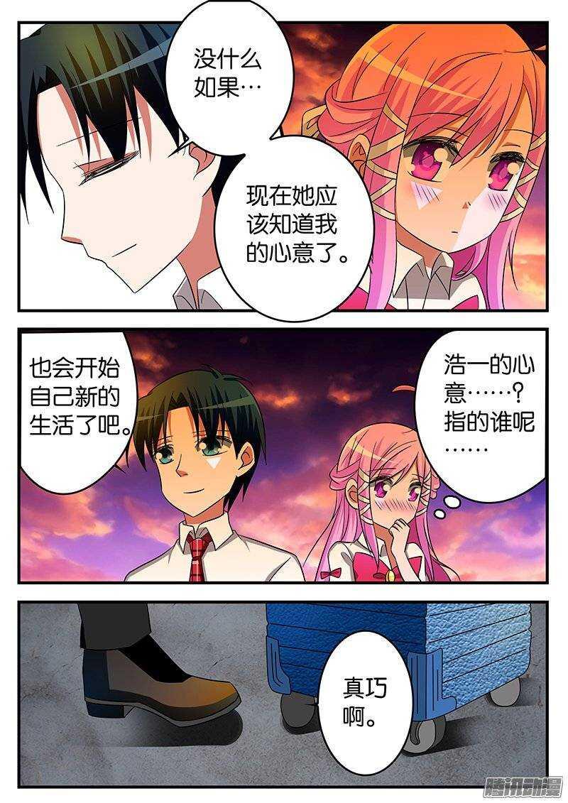 爱神巧克力进行时韩漫全集-178 夏子杰无删减无遮挡章节图片 