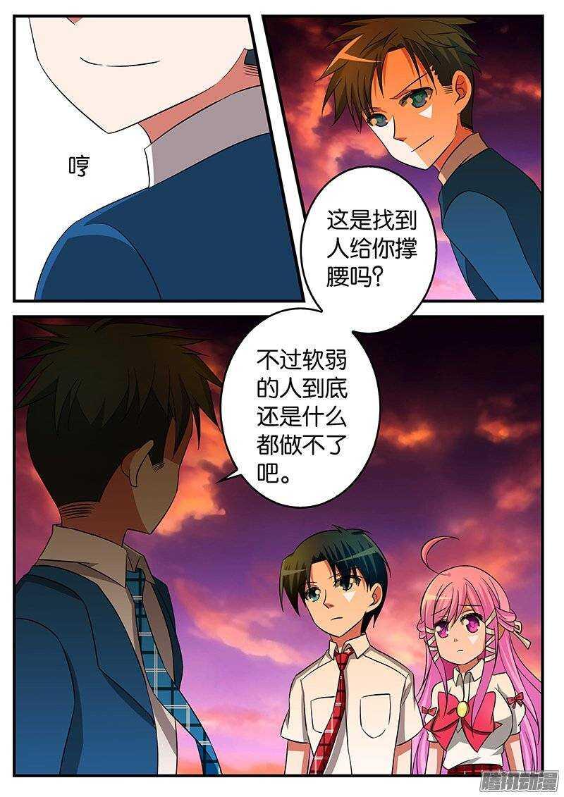 爱神巧克力进行时韩漫全集-178 夏子杰无删减无遮挡章节图片 