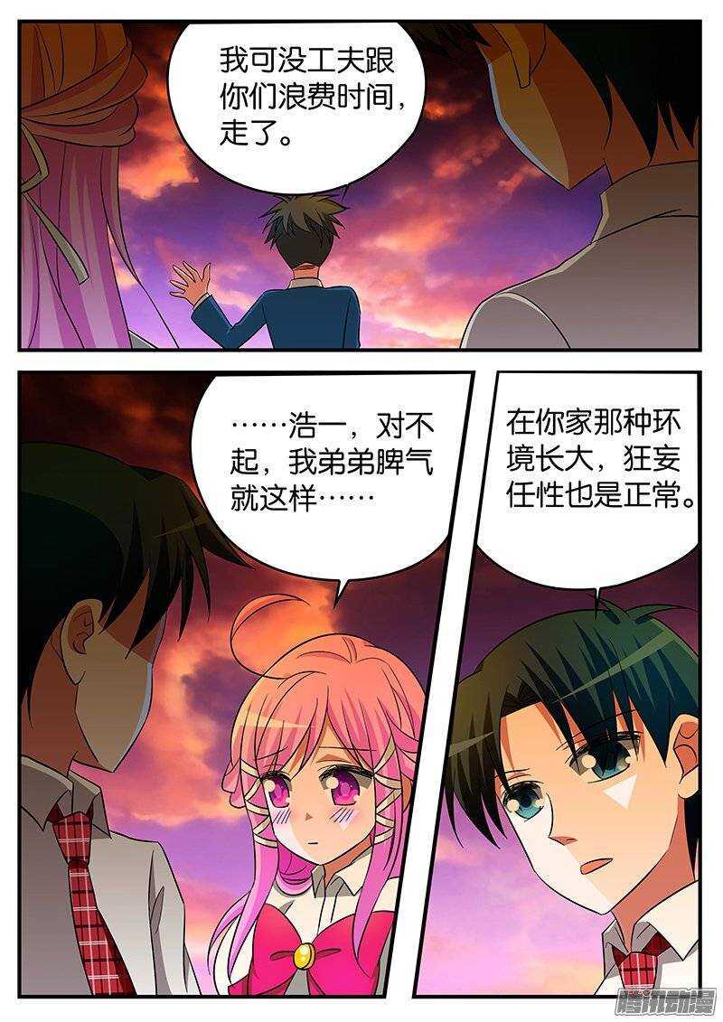 爱神巧克力进行时韩漫全集-178 夏子杰无删减无遮挡章节图片 
