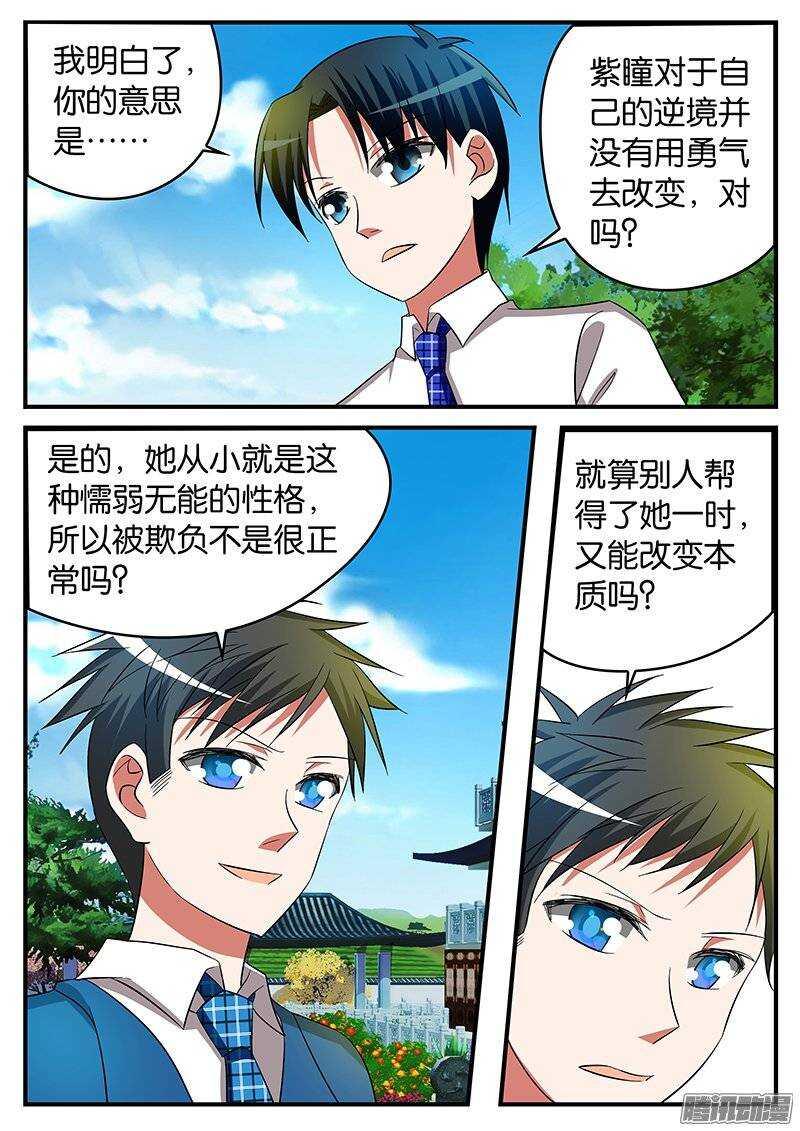 爱神巧克力进行时韩漫全集-181 挑衅无删减无遮挡章节图片 