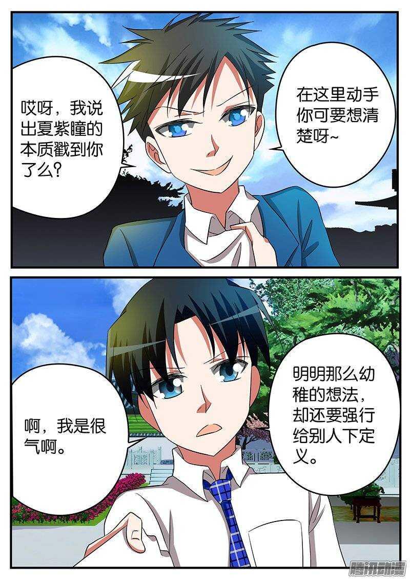 爱神巧克力进行时韩漫全集-181 挑衅无删减无遮挡章节图片 