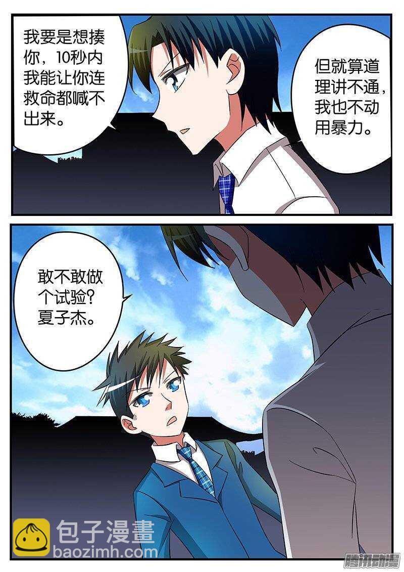 爱神巧克力进行时韩漫全集-181 挑衅无删减无遮挡章节图片 