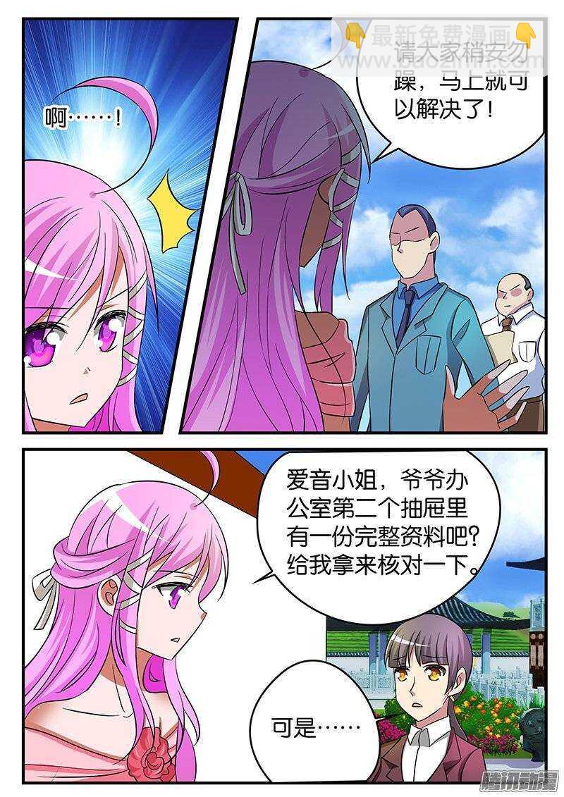 爱神巧克力进行时韩漫全集-185 不一样的紫瞳无删减无遮挡章节图片 