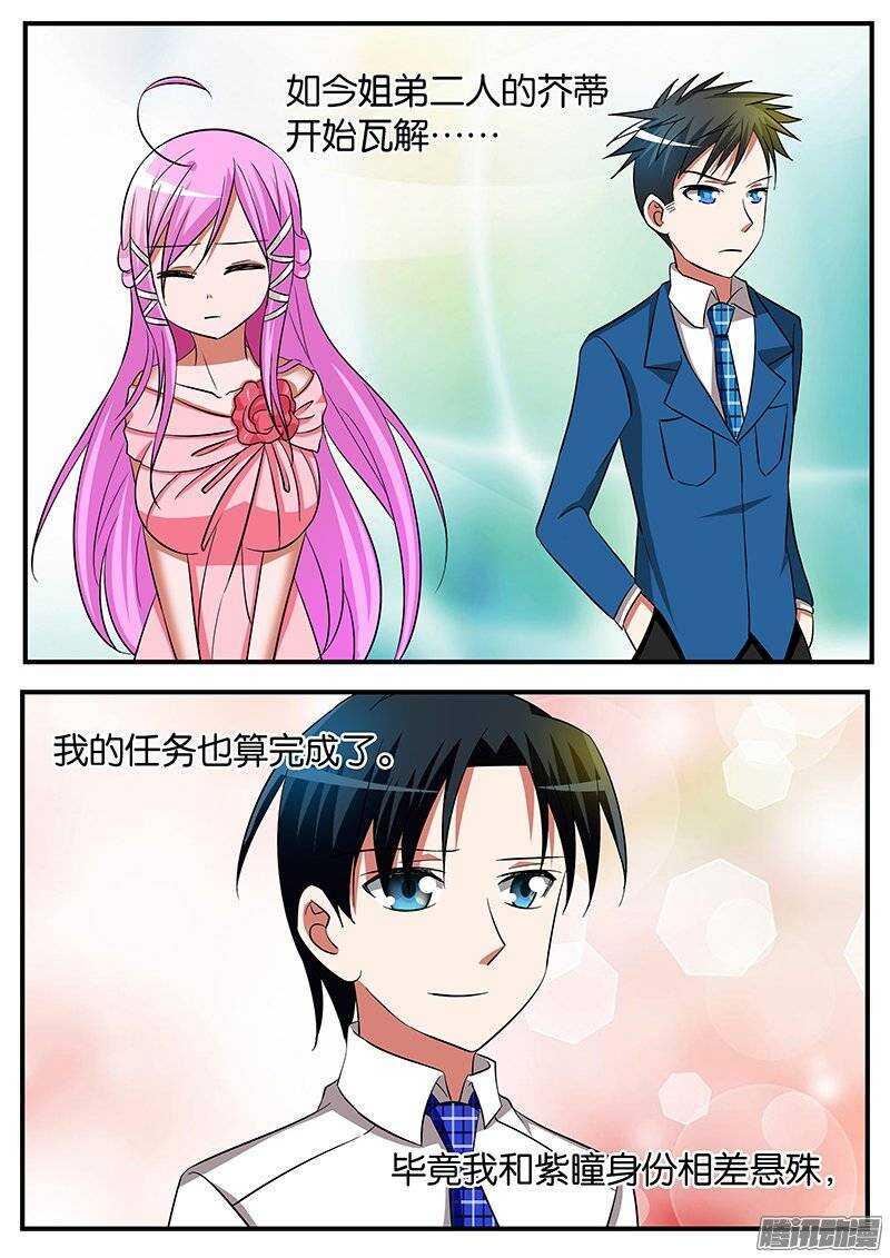 爱神巧克力进行时韩漫全集-190 问责无删减无遮挡章节图片 