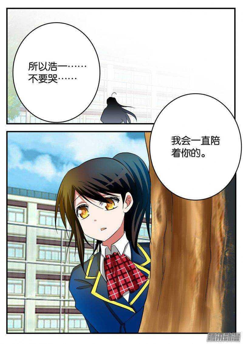 爱神巧克力进行时韩漫全集-196 自责与宽容无删减无遮挡章节图片 