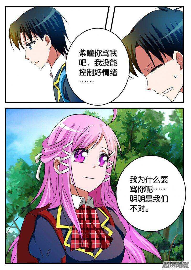 爱神巧克力进行时韩漫全集-196 自责与宽容无删减无遮挡章节图片 