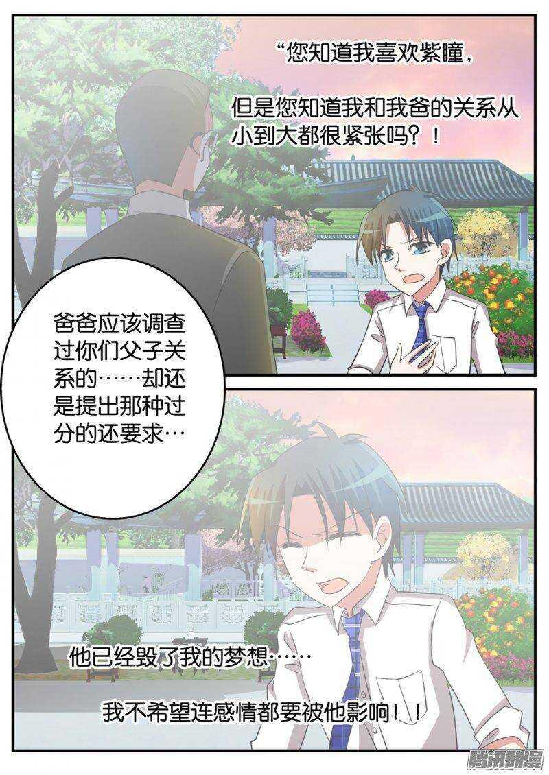 爱神巧克力进行时韩漫全集-196 自责与宽容无删减无遮挡章节图片 
