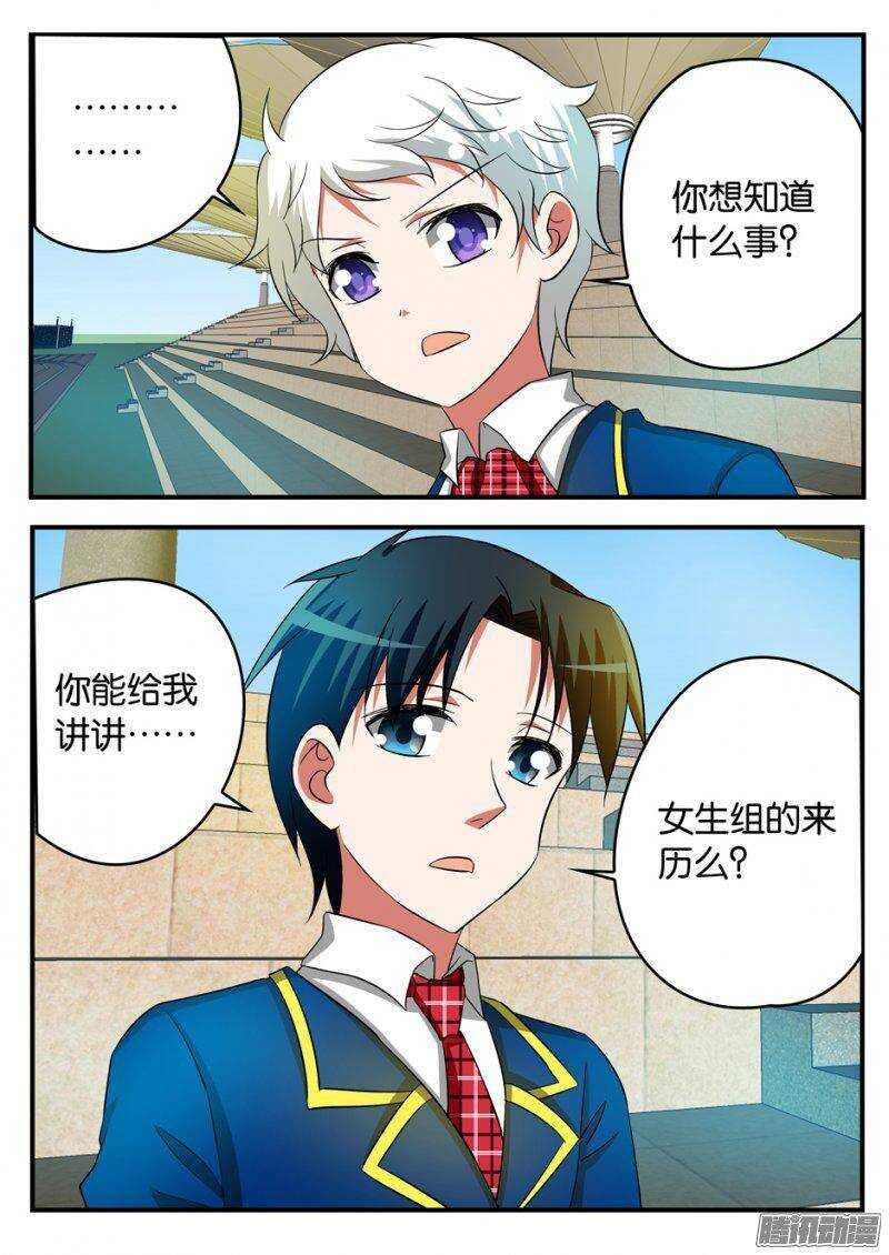 爱神巧克力进行时韩漫全集-205 女生组的由来无删减无遮挡章节图片 