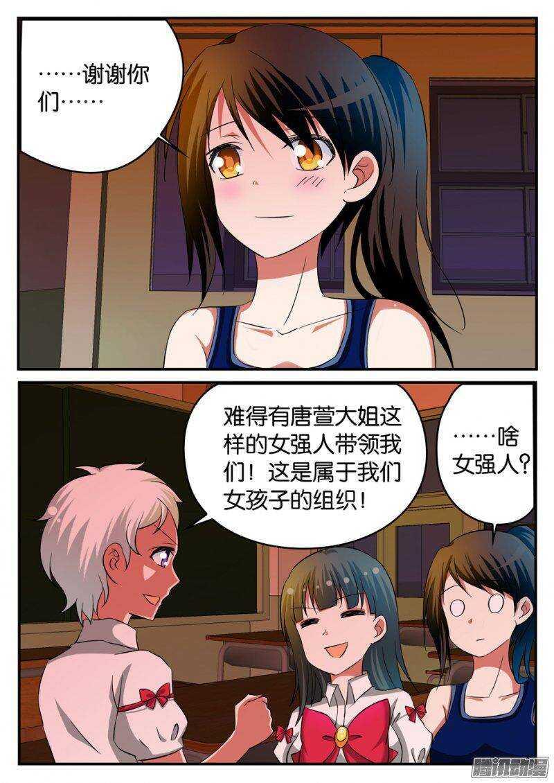 爱神巧克力进行时韩漫全集-207 女强人无删减无遮挡章节图片 