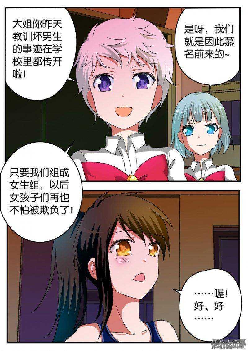 爱神巧克力进行时韩漫全集-207 女强人无删减无遮挡章节图片 