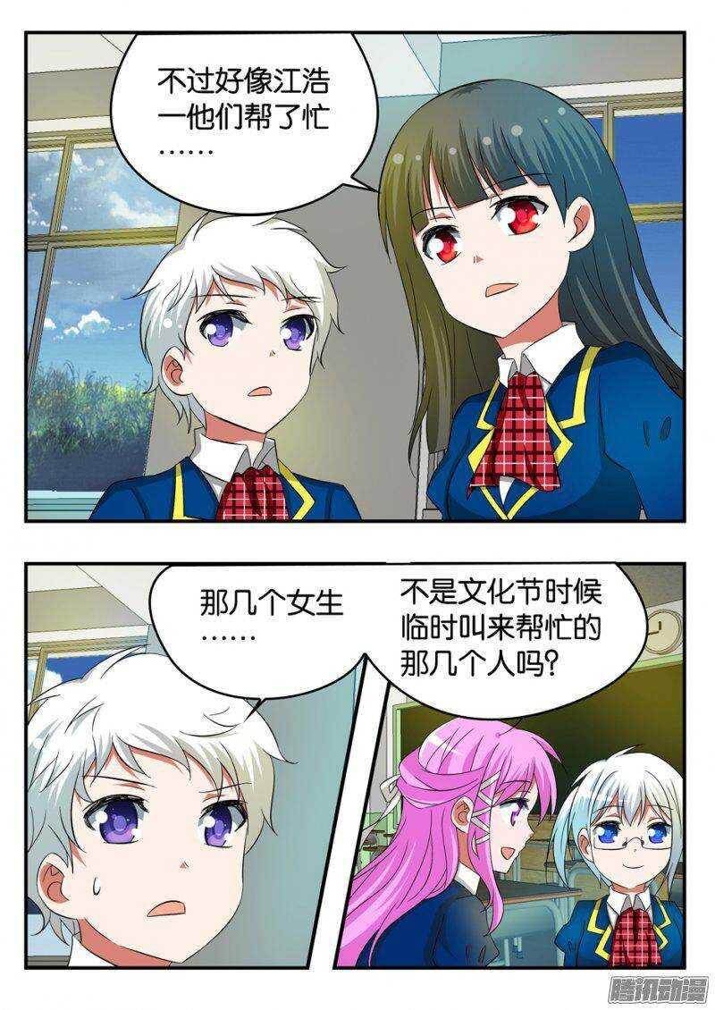 爱神巧克力进行时韩漫全集-213 困境无删减无遮挡章节图片 
