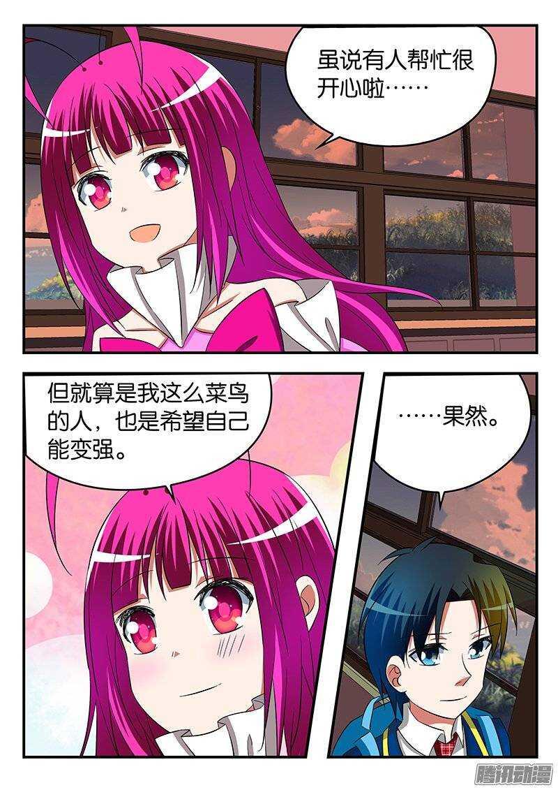 爱神巧克力进行时韩漫全集-215 自己的战场无删减无遮挡章节图片 