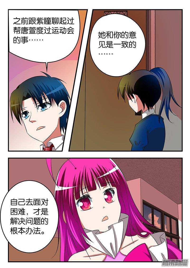 爱神巧克力进行时韩漫全集-215 自己的战场无删减无遮挡章节图片 
