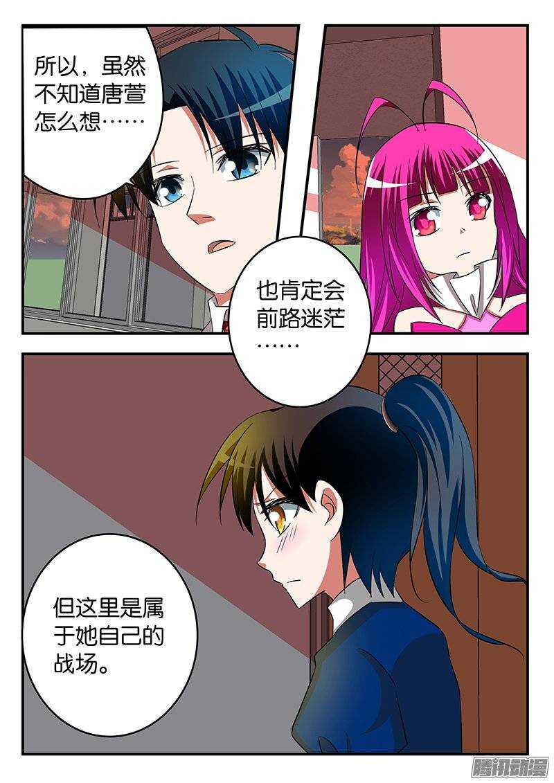 爱神巧克力进行时韩漫全集-215 自己的战场无删减无遮挡章节图片 