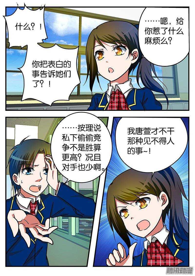 爱神巧克力进行时韩漫全集-222 心境无删减无遮挡章节图片 