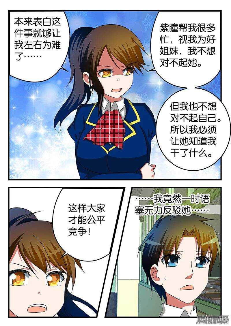 爱神巧克力进行时韩漫全集-222 心境无删减无遮挡章节图片 