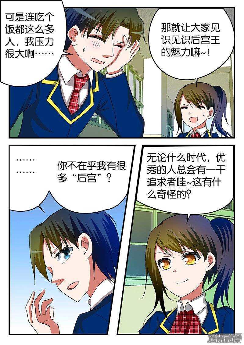 爱神巧克力进行时韩漫全集-222 心境无删减无遮挡章节图片 