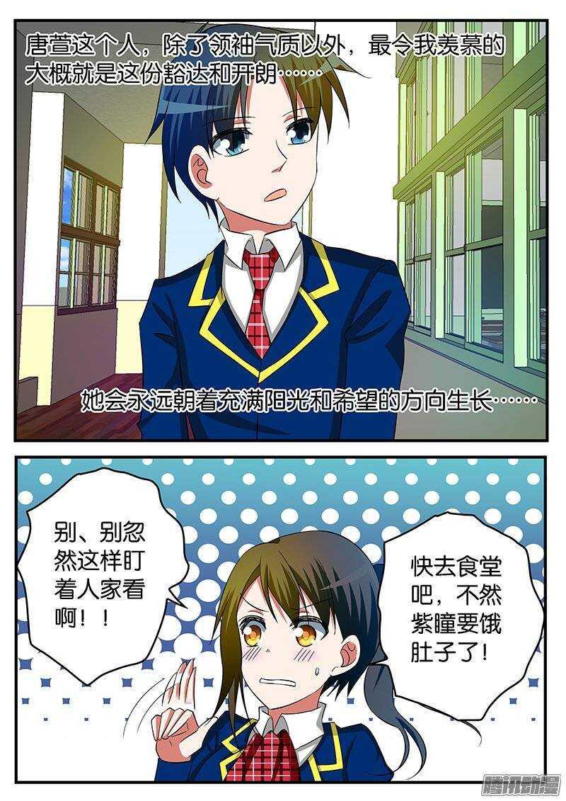 爱神巧克力进行时韩漫全集-222 心境无删减无遮挡章节图片 