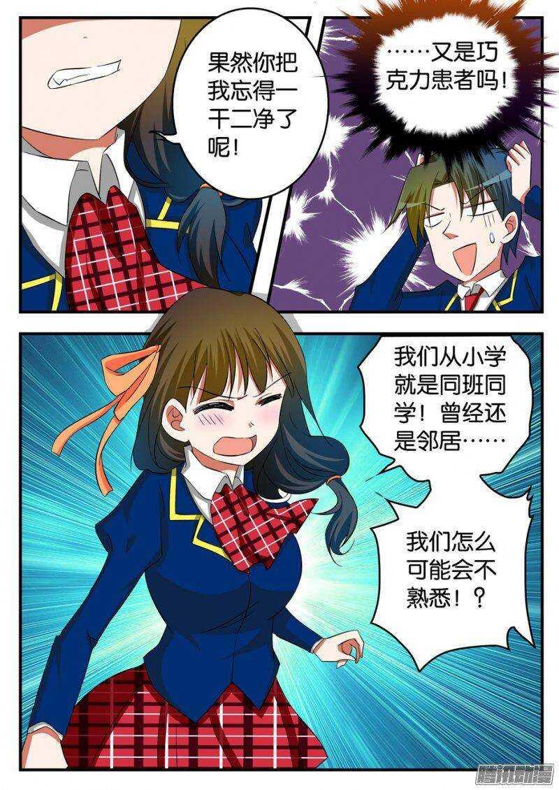 爱神巧克力进行时韩漫全集-223 忘记无删减无遮挡章节图片 
