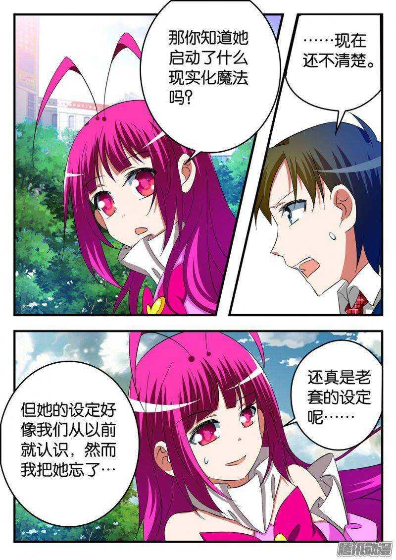 爱神巧克力进行时韩漫全集-224 偷腥猫无删减无遮挡章节图片 