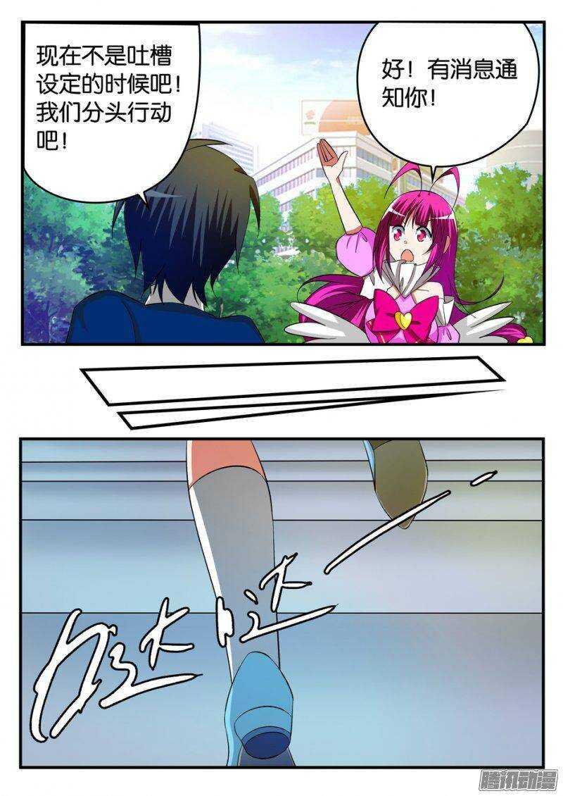 爱神巧克力进行时韩漫全集-224 偷腥猫无删减无遮挡章节图片 