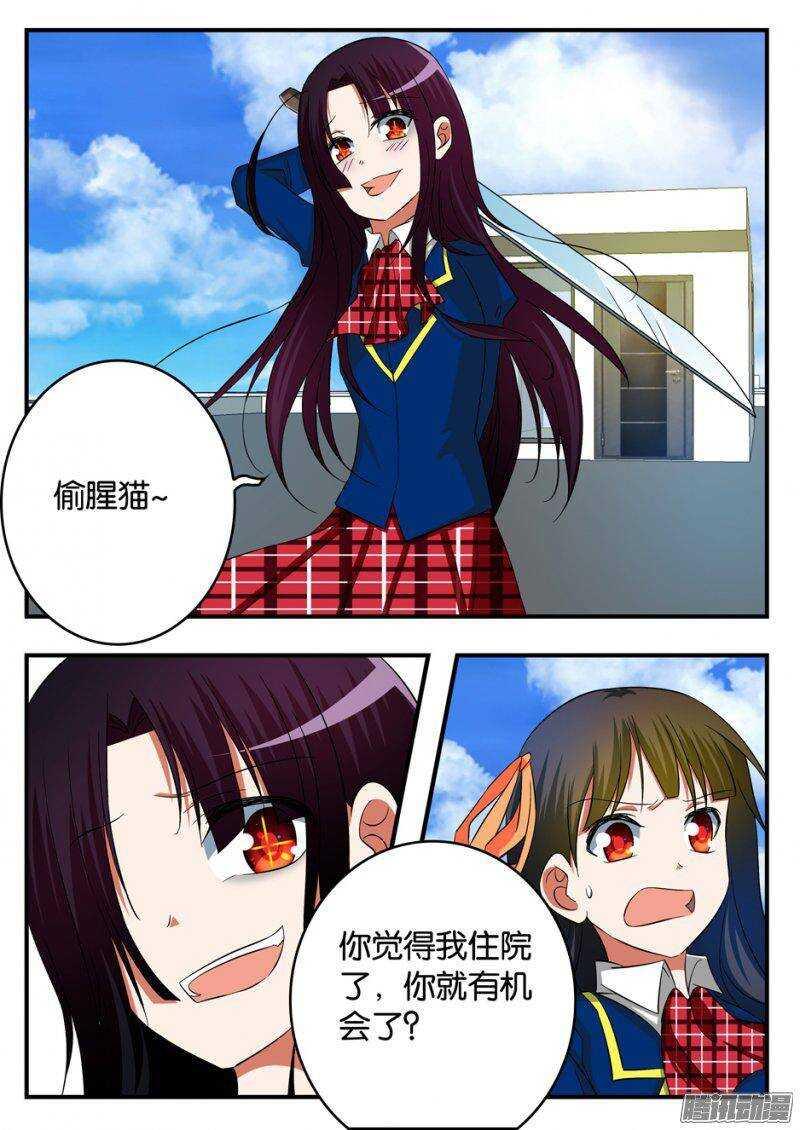 爱神巧克力进行时韩漫全集-224 偷腥猫无删减无遮挡章节图片 