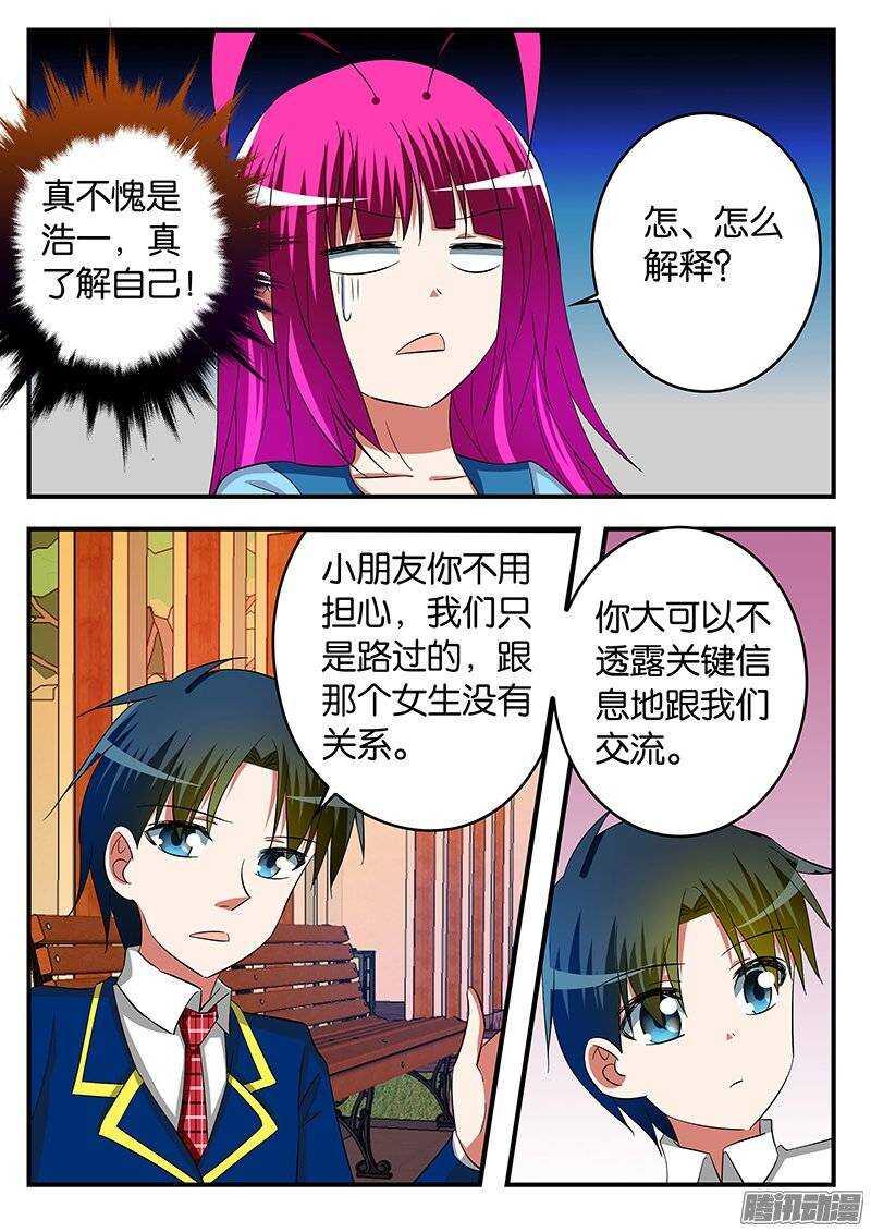 爱神巧克力进行时韩漫全集-227 过去的自己无删减无遮挡章节图片 