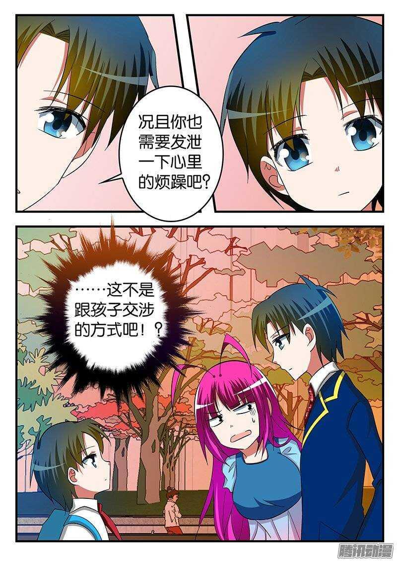 爱神巧克力进行时韩漫全集-227 过去的自己无删减无遮挡章节图片 