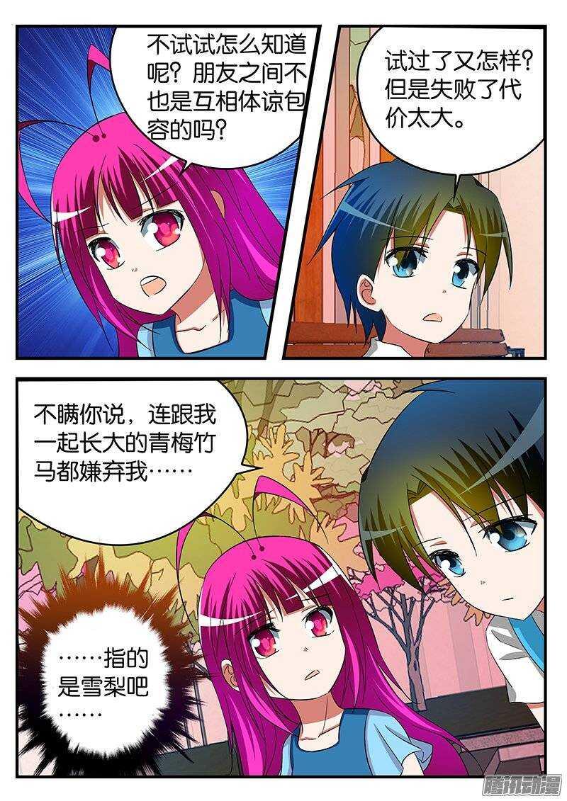 爱神巧克力进行时韩漫全集-227 过去的自己无删减无遮挡章节图片 