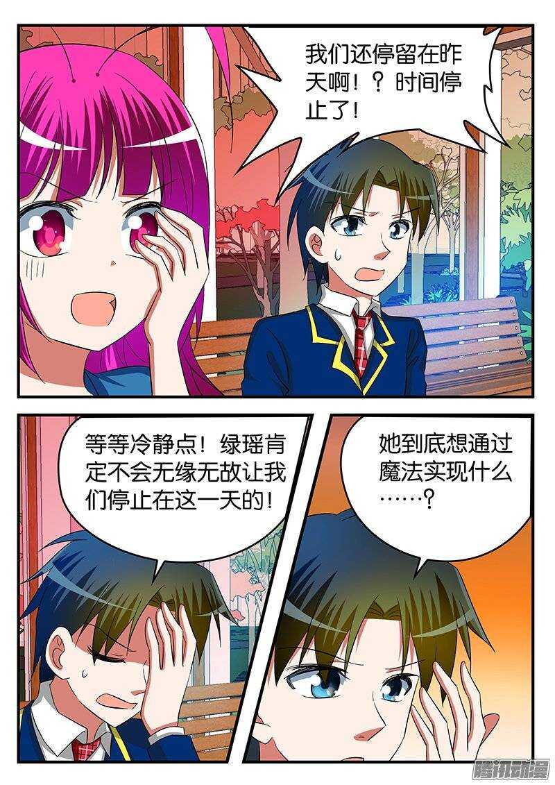 爱神巧克力进行时韩漫全集-229 目的无删减无遮挡章节图片 