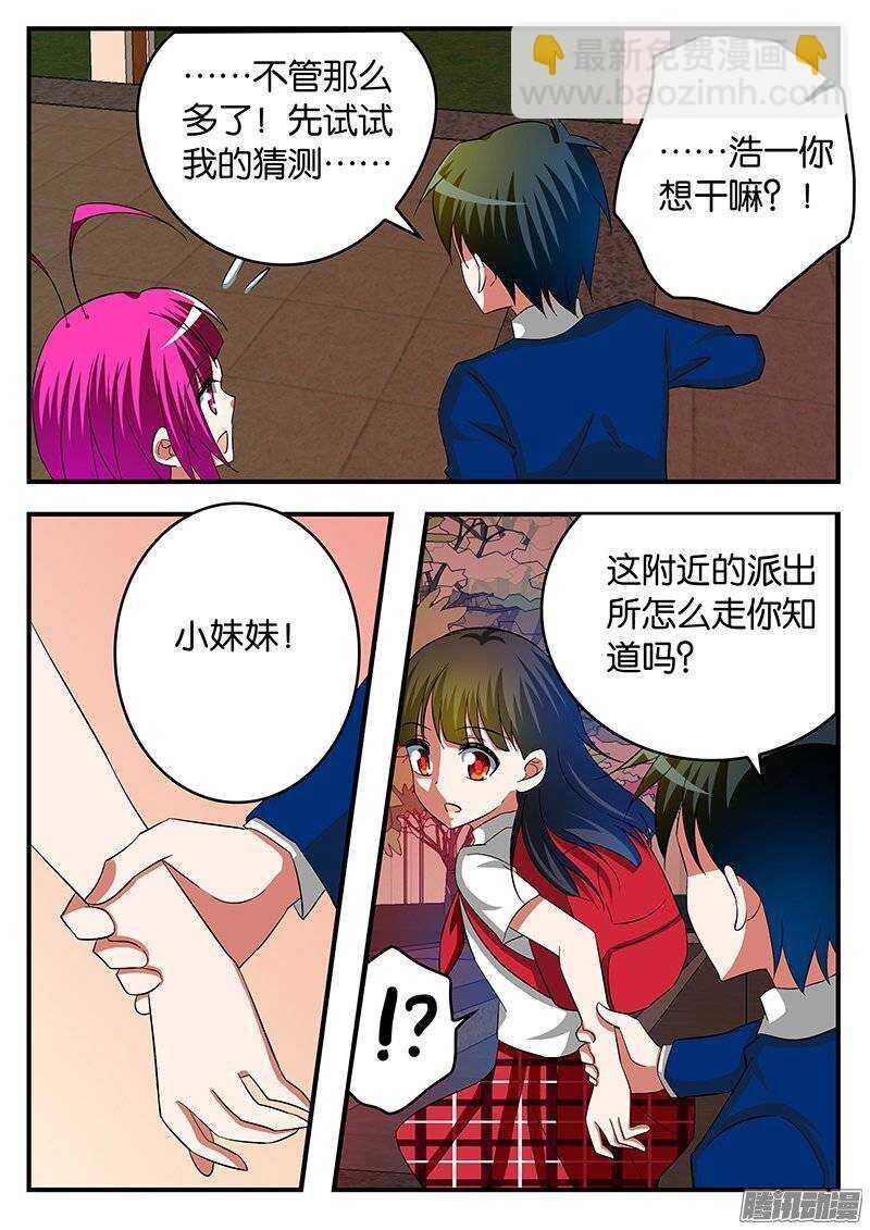 爱神巧克力进行时韩漫全集-229 目的无删减无遮挡章节图片 