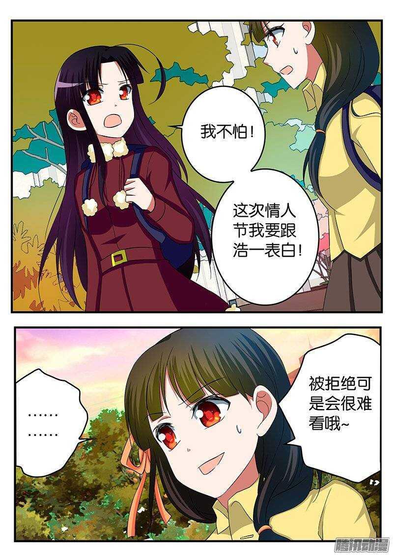 爱神巧克力进行时韩漫全集-232 表白的决心无删减无遮挡章节图片 