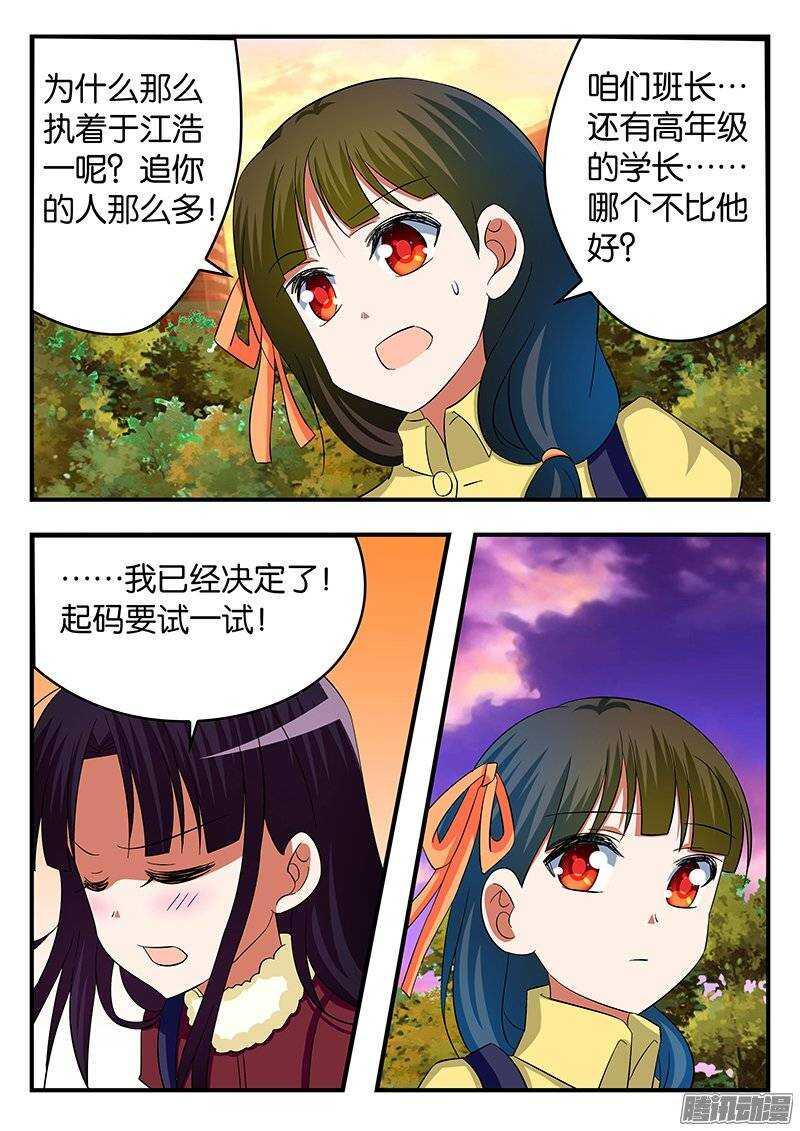 爱神巧克力进行时韩漫全集-232 表白的决心无删减无遮挡章节图片 