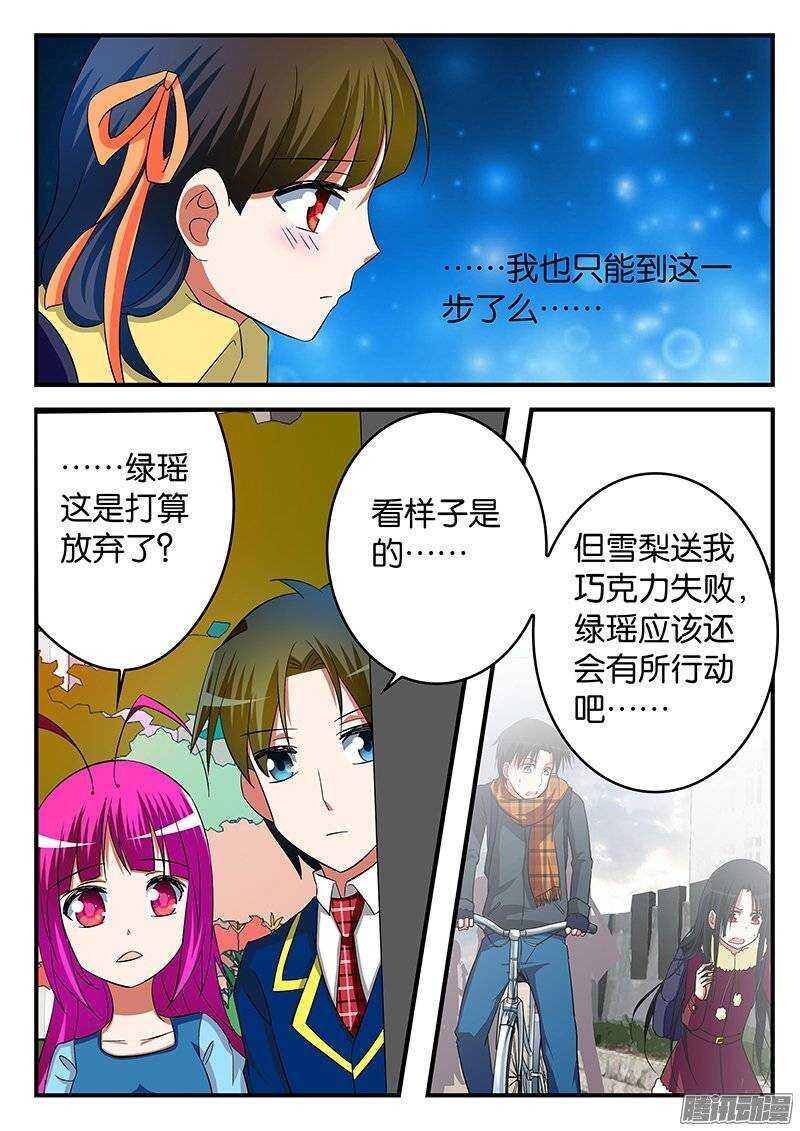 爱神巧克力进行时韩漫全集-232 表白的决心无删减无遮挡章节图片 
