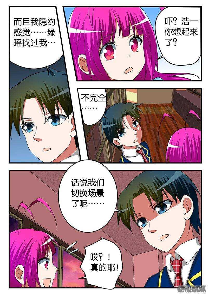 爱神巧克力进行时韩漫全集-232 表白的决心无删减无遮挡章节图片 