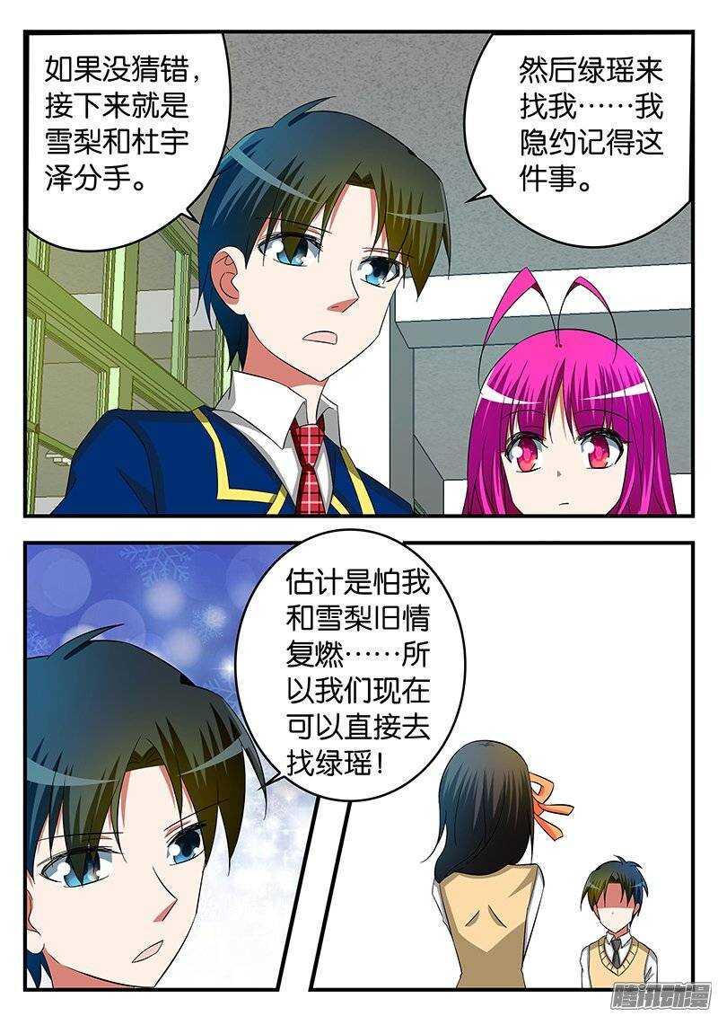 爱神巧克力进行时韩漫全集-234 爱的理由无删减无遮挡章节图片 