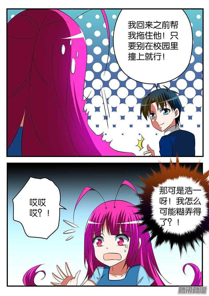 爱神巧克力进行时韩漫全集-234 爱的理由无删减无遮挡章节图片 