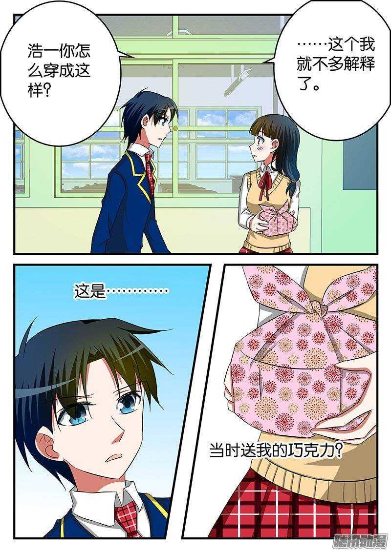 爱神巧克力进行时韩漫全集-234 爱的理由无删减无遮挡章节图片 