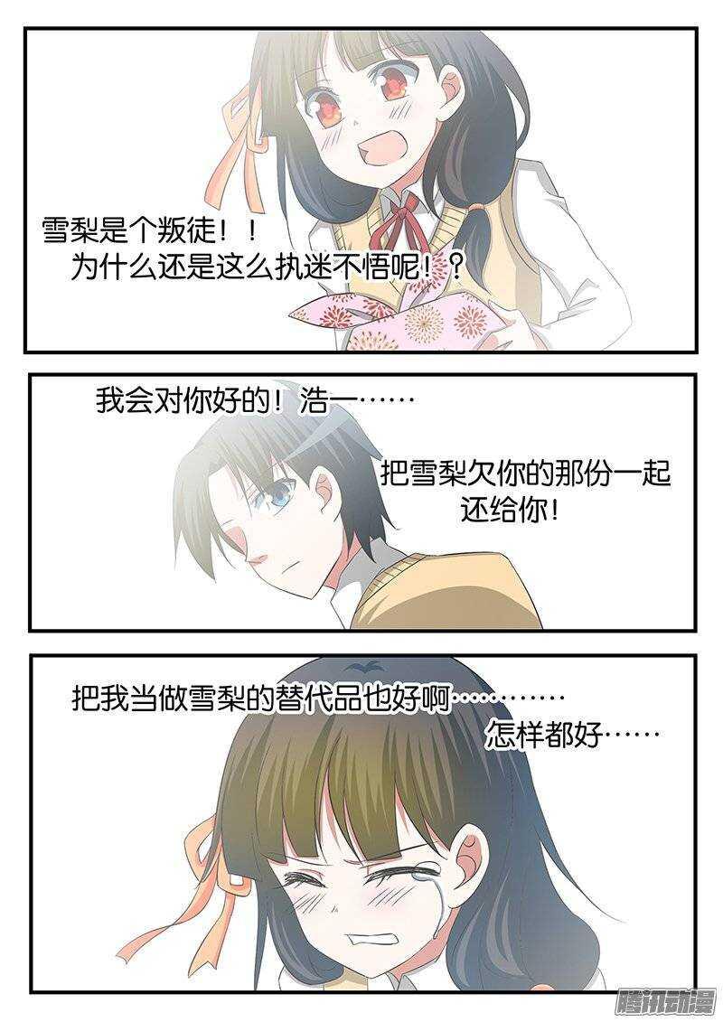 爱神巧克力进行时韩漫全集-234 爱的理由无删减无遮挡章节图片 