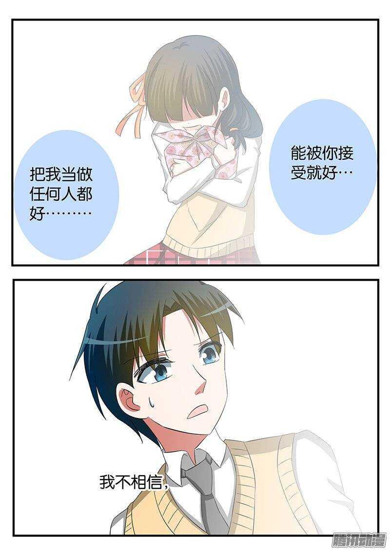 爱神巧克力进行时韩漫全集-234 爱的理由无删减无遮挡章节图片 